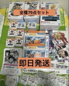 一番くじ DRAGON BALL 40th 其之ー　ドラゴンボール　79点セット