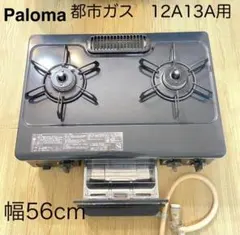 Paloma ガスコンロ 都市ガス用 グリル未使用 2024年製！ - メルカリ