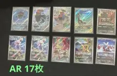ポケモンカード AR 17枚セット まとめ売りのサムネイル