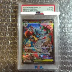 ポケカ メガルカリオex SAR　PSA10