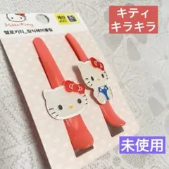 未使用 Sanrio サンリオ キティ ハローキティ ヘアピン キラキラ