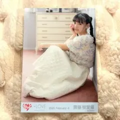 =LOVE イコラブ 齋藤樹愛羅 生写真