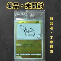 2026年最新】ピカチュウ プロモ nagabaの人気アイテム - メルカリ