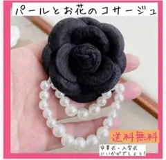 バラ パール コサージュ ブラック ブローチ フラワー パールビーズ セレモニー