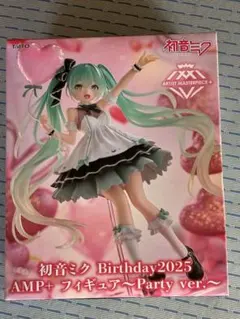 初音ミクBirthday2025 AMP+フィギュア〜Party ver.
