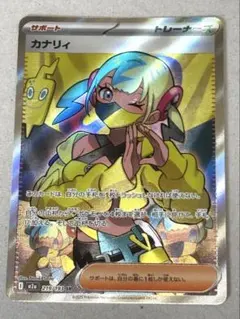 2026年最新】カナリィSRの人気アイテム - メルカリ
