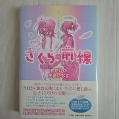 2026年最新】さくら前線 おおばやしみゆきの人気アイテム - メルカリ