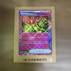 【匿名配送】アンフェアスタンプ ACE