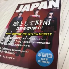 ROCKIN'ON JAPAN 2012年12月号