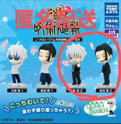 こっちむいてfig.呪術廻戦　五条悟 夏油 傑