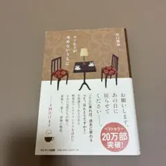 コーヒーが冷めないうちに