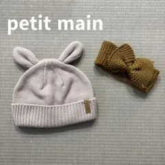 petit main ヘアバンド ウサギ耳ニット帽 48cm