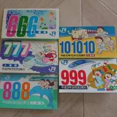 JR西日本 記念切符 京都駅 山科駅 666 入場券 - メルカリ