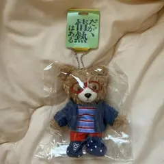 だが、情熱はあるの森本慎太郎　山里亮太ver. マスコット