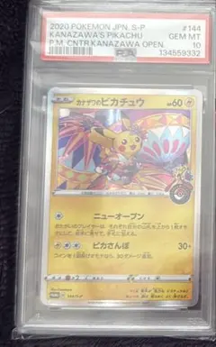 ポケモンカード カナザワのピカチュウ PSA10