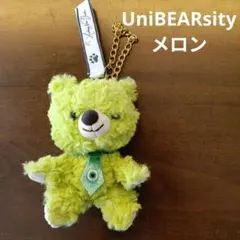 ユニベアシティ メロン マイク・ワゾウスキ　ぬいぐるみキーホルダー
