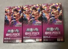 ワンピースカード　神速の拳　3ボックス　テープ付き