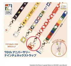 ミッフィー70th アニバーサリー ナインチェネックストラップ