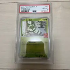 PSA10★マクドナルド ハッピーセット ニャオハ プロモ 017/M-P