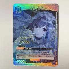 ユニオンアリーナ 月岡恋鐘 パラレル 2枚 - メルカリ