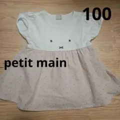 petit main ミッフィー 100サイズ 半袖Tシャツ