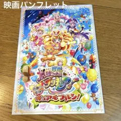 2016年上映　魔法使いプリキュア 映画パンフレット 中古・送料込のサムネイル