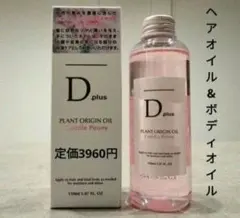 ボディオイル　D plus ディープラス プラントオリジンオイル ピオニー1本のサムネイル