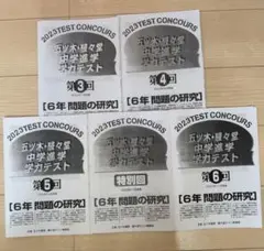 2026年最新】五ツ木模試の人気アイテム - メルカリ