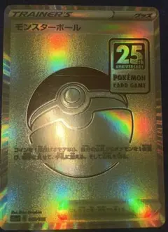 【美品】【希少】25周年モンスターボールエラー品 ゲリラ値下げ 25th ポケカ モンスターボール裏面エラー - メルカリ