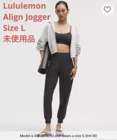 【未使用に近い】定価13800円　ルルレモン Align ハイライズジョガー L