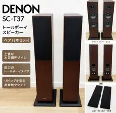 DENON SC-E727 2ウェイ 3スピーカーシステム ペア シリアル 同番