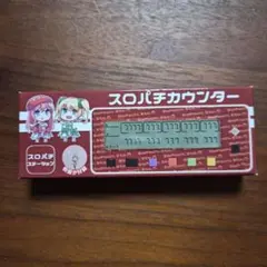 2026年最新】スロパチカウンターの人気アイテム - メルカリ