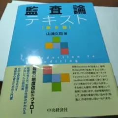 監査論テキスト