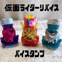 仮面ライダー リバイス バイスタンプ 匿名配送