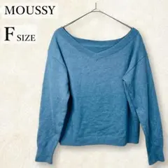 ✨MOUSSY✨マウジー Vネック ニット セーター ゆったり ブルー F