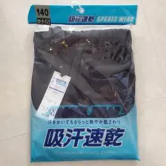 吸汗速乾 ズボン 140 ネイビー　体操服
