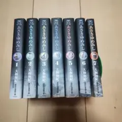 あさきゆめみし 文庫 全巻