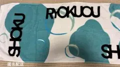 緑黄色社会　タオルのサムネイル