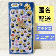 【匿名配送】 ミニオン プチドロップステッカー シール