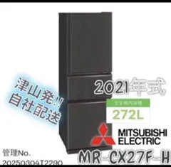 削除間近】三菱電機 冷蔵庫 MR-CX37C-BR ブラウン 330L - メルカリ