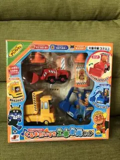 アンパンマン くるまだいすき工事車両セット