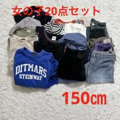 【k193】キッズ　子供服　まとめ売り　女の子　150㎝ 20点