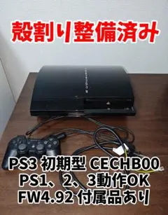 PS3 初期型 CECHB00 動作確認・整備済み FW4.92 本体のみ - メルカリ