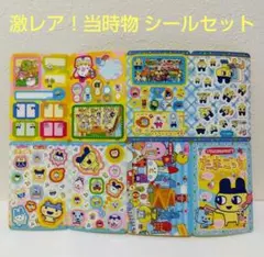 激レア！当時物 たまごっち シール パタパタシール まめっち めめっち