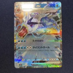 ポケモンカード ギャラドスex RR 014/078 スカーレットex