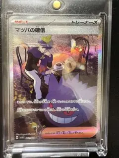 マツバの確信SAR 097/071 ポケモンカード