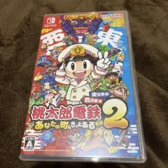 Switch 桃太郎電鉄2 あなたの町も きっとある 東日本編+西日本編
