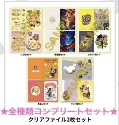 全種類コンプセット レトロト レトルト くじ H賞 クリアファイル