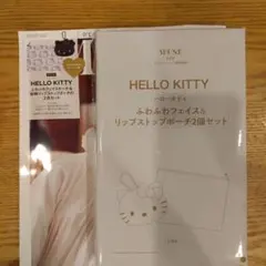 オトナミューズ1月号付録☆ハローキティポーチ2点セット