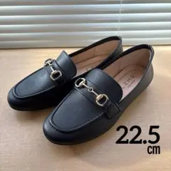 《美品》ビットローファー　22.5 ブラック